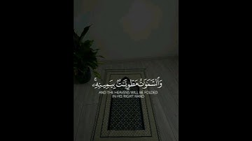 من سورةُ الزمر | القارئ : هزاع البلوشي