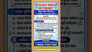 #studentupdate #sbrajeevranjaninternet #biharstudents #aadhaarupdate #aadhaarupdate #admissionopen