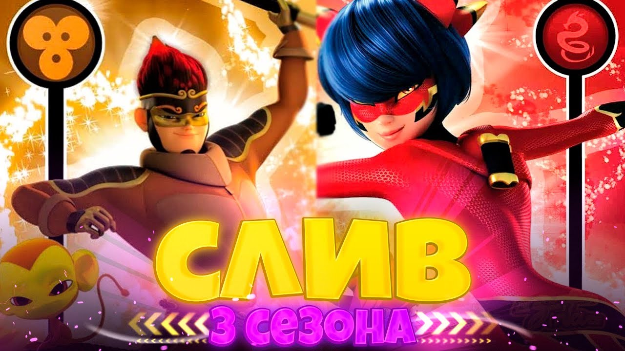 Леди баг спойлеры