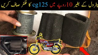 Honda CG125 motorcycle air filter wash only 10 rupe it's home| how to Wash Air filter cg125 bike |