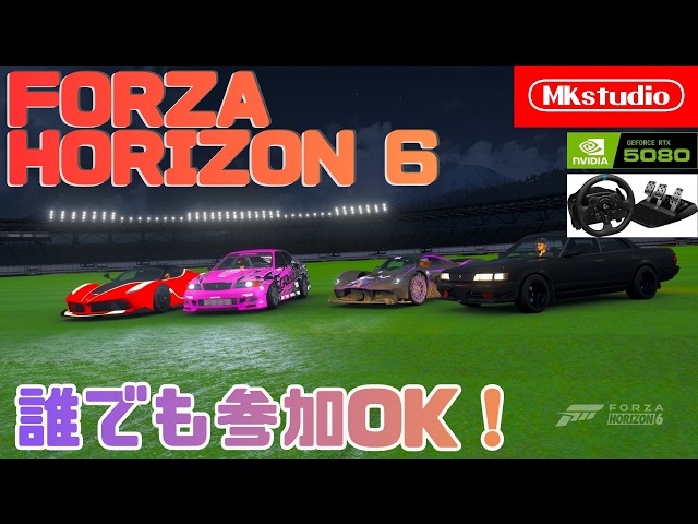 どなたでも参加OK】FORZA HORIZON 6 / ハンコンG923でのんびりとプレイ
