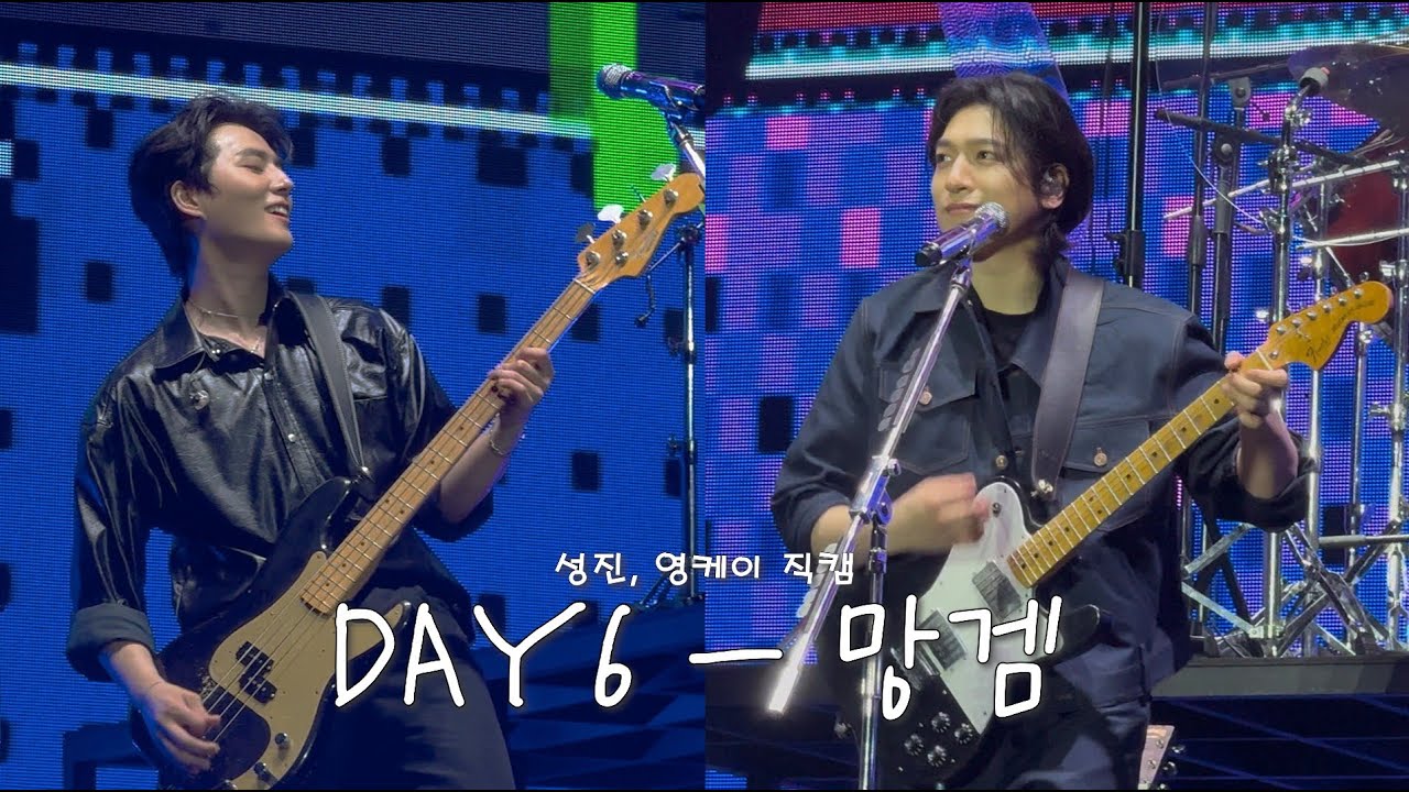 DAY6(데이식스) - 망겜(Shxtty Game) | 성진, 영케이 직캠 (🎧이어폰 끼고 듣는 걸 추천합니다🍀)