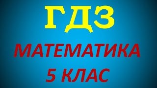 №982 с.217 Математика 5 клас Істер #29