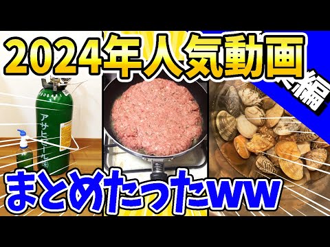 【2ch面白いスレ】2ch人気飯動画あつめたったwww【総集編】