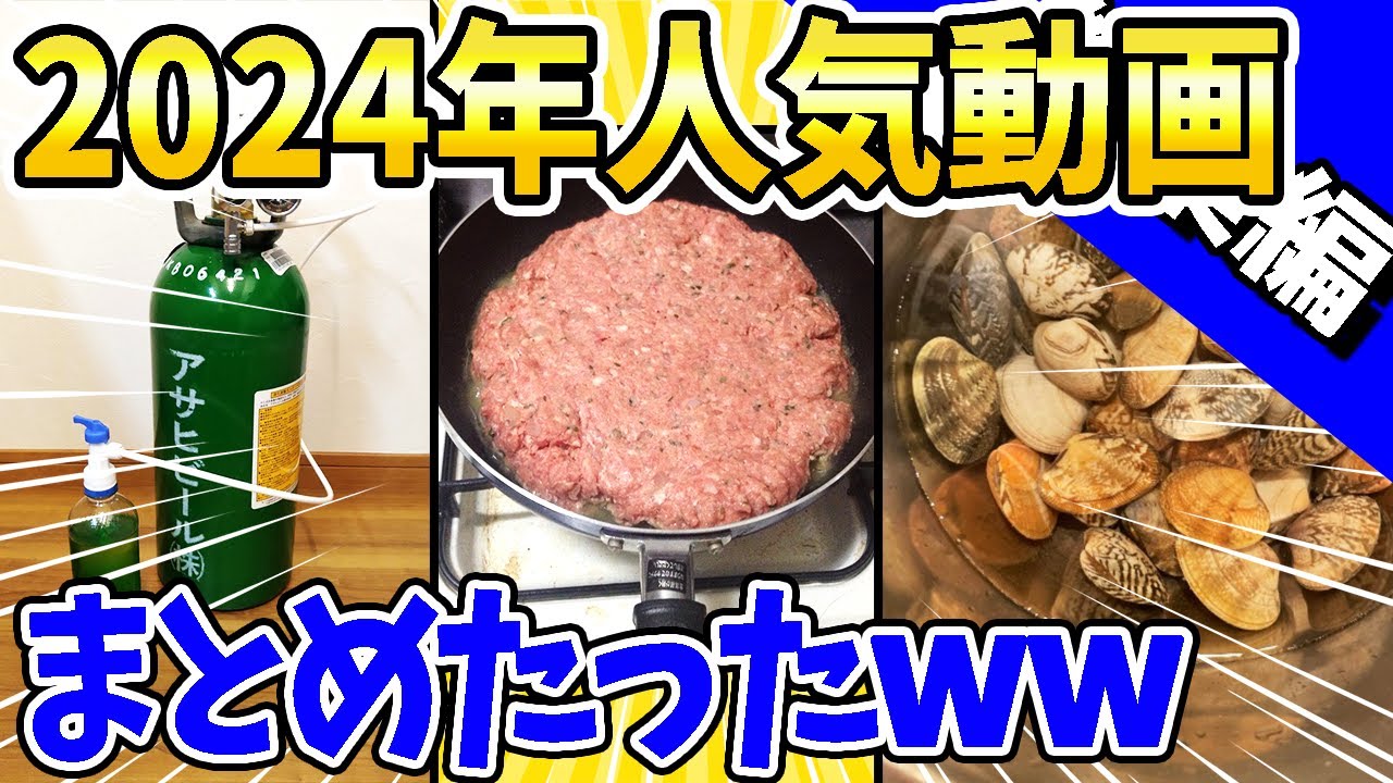 【2ch面白いスレ】2ch人気飯動画あつめたったwww【総集編】