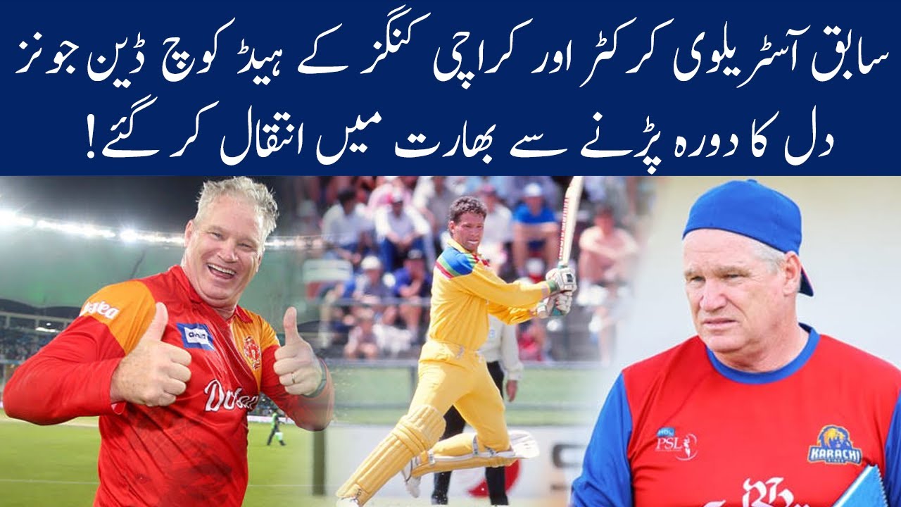 Australian cricketer Dean Jones died at the age of 59 | 24 September 2020 | 92NewsHD