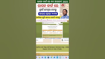 ration card add member only apply #rationcard #rationcarddownload #rationcardapplyinodisha