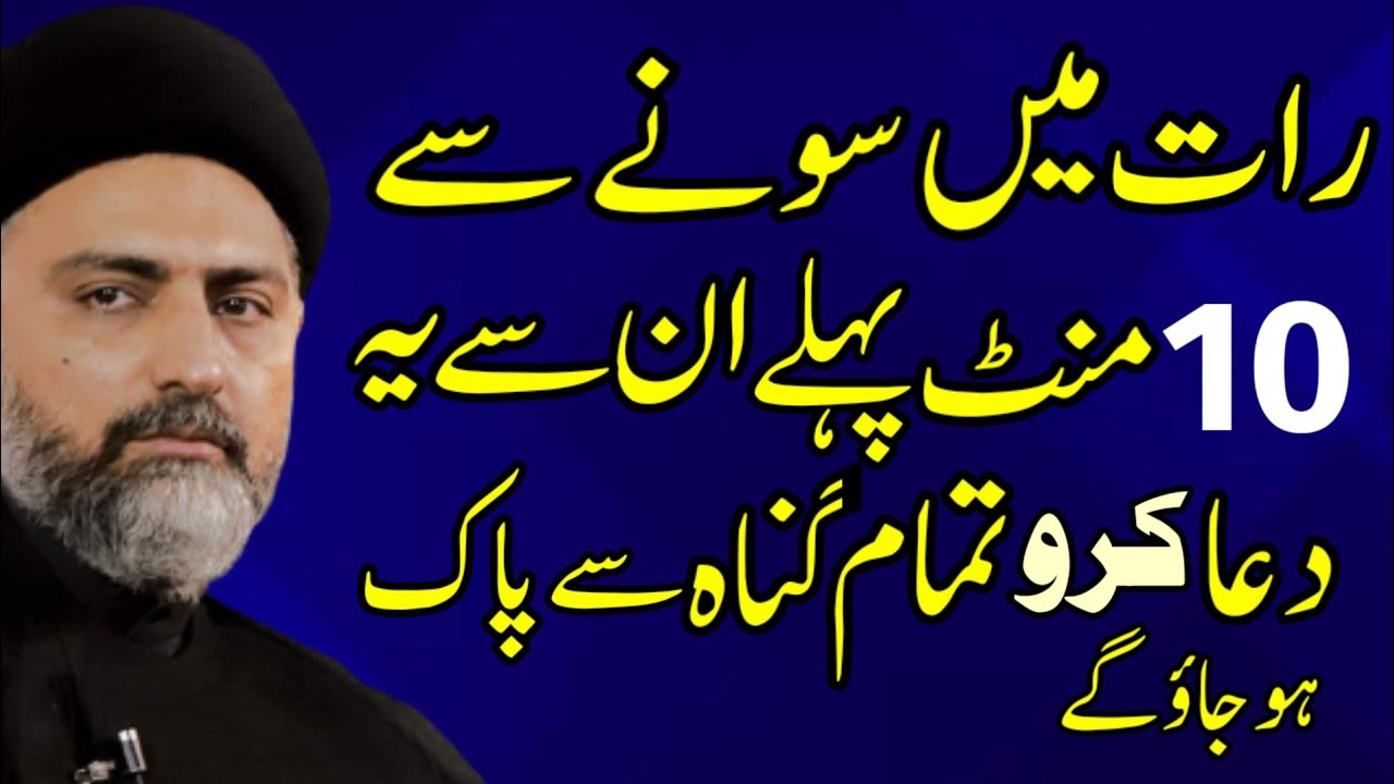 Raat Mai Sonay Se 10 Mint Pahlay Inse Yeh Dua Karo Gunah Se Paak Hojao Gaye.! H.I Nusrat Bukhari