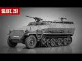 Der 'Unterschätzte' Sd.Kfz. 251, der mehr Infanterie ins Gefecht brachte als jedes Fahrzeug der Welt