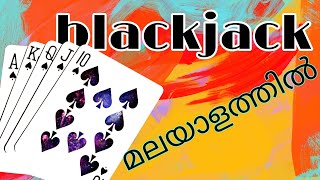 how to play blackjack malayalam/card game malayalam♣️♠️♦️❤️😍 screenshot 3