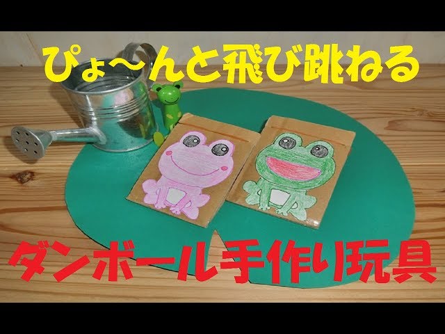 ぱっちんかえる