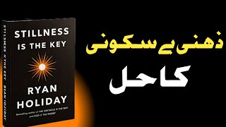 Ryan Holiday Stillness Is the Key — Urdu Book Summary