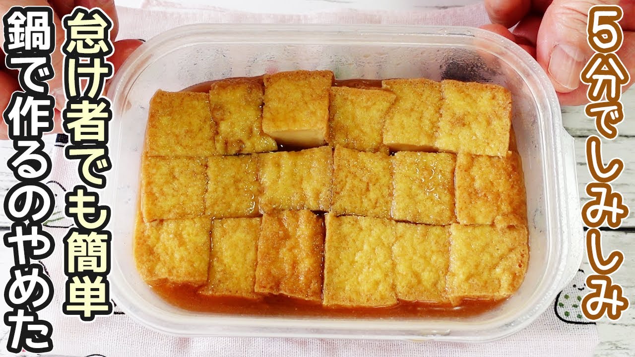 厚 揚げ レンジ