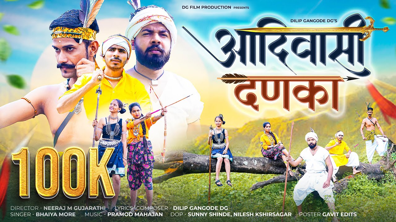 Adivashi Danka | आदिवासी दणका | Official Video | 9 August Special | Bhaiya More | Kaveri Patil |Ritu