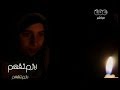#لازم_نفهم شاهد بالفيديو يوميات أسرة
