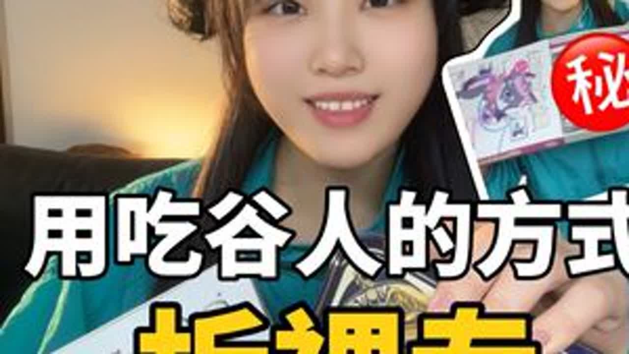 二次元拆kpop裸专｜拿下20块的谷美福袋（？ 