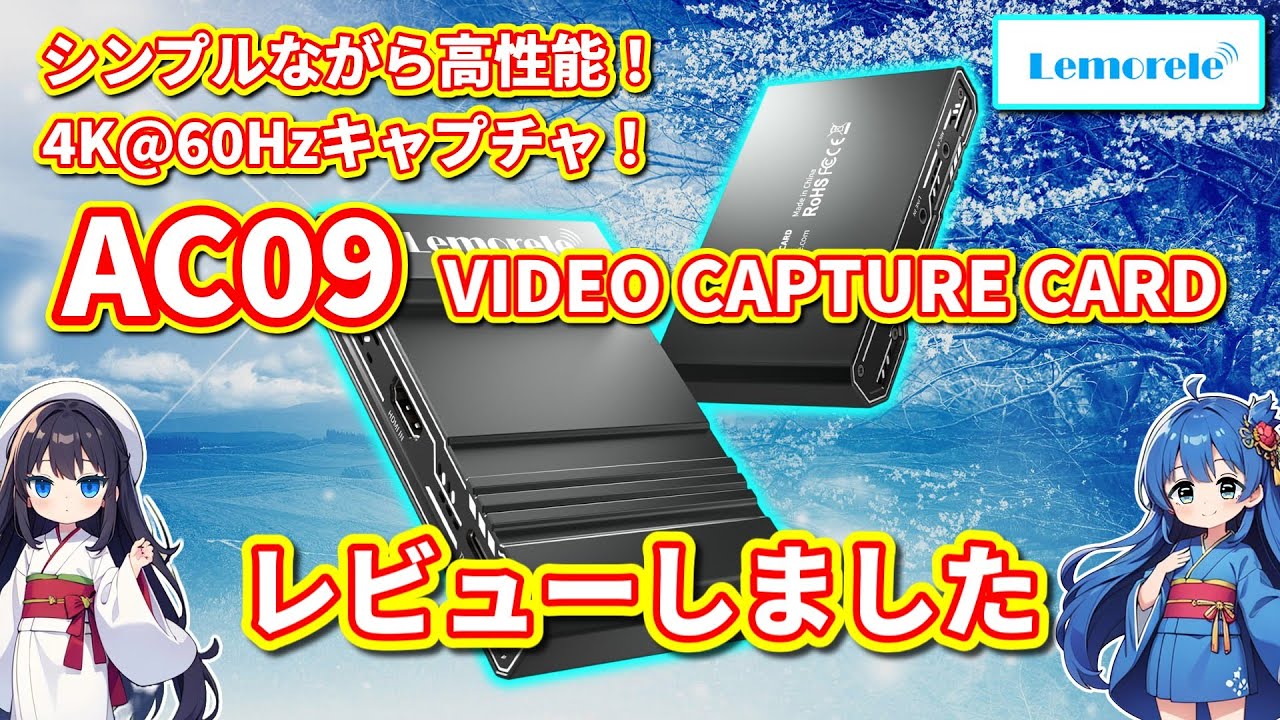 Lemorele AC09 ビデオキャプチャーカード 4K 60Hz PC] Lemorele 4K@60Hz HDMI Capture AC09 Review [Review Video] - YouTube