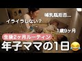 【生後2ヶ月ルーティン】年子ママ!ハプニング多めな1日😭今日が無事に終われば100点🌿1歳9ヶ月🌿完母🌿ワンオペ🌿