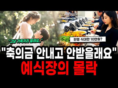 "Even a 100,000 won congratulatory gift is a bit much." Why wedding halls are failing due to back...