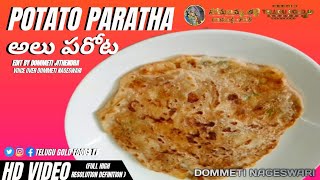 అలు పరోట ఈజీగా ఎలా చేయాలి  | ALOO PARATHA | TELUGU RECIPE | DOMMETI NAGESWARI | Shamalamaa | #TGFTV