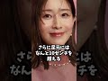 【悲報】田中みな実さん妊娠中に●●してしまい大炎上#芸能人 #芸能 #shorts