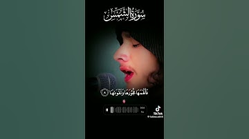 سوره  الشمش رحاب الباكستاني ابداع بصوت يخطف القلوب