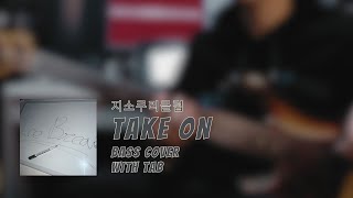 Take on - Jisokuryclub