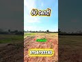 Contact for more details #trending #realestate #youtubeshorts #shorts #coimbatore #kinathukadavu