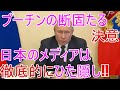 【プーチン大統領3月16日談話】ウクライナとの戦争、市民を抑圧する存在について　まとめ