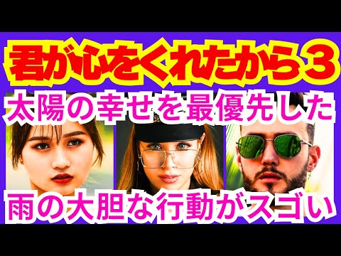 【君が心をくれたから3話】日下(斎藤工)から忠告された”匂いを嗅ぐ”だけではない「嗅覚の大切な意味は●●●」予告感想考察ダイジェスト【ポイントまとめ】【永野芽郁】【山田裕貴】【斎藤工】