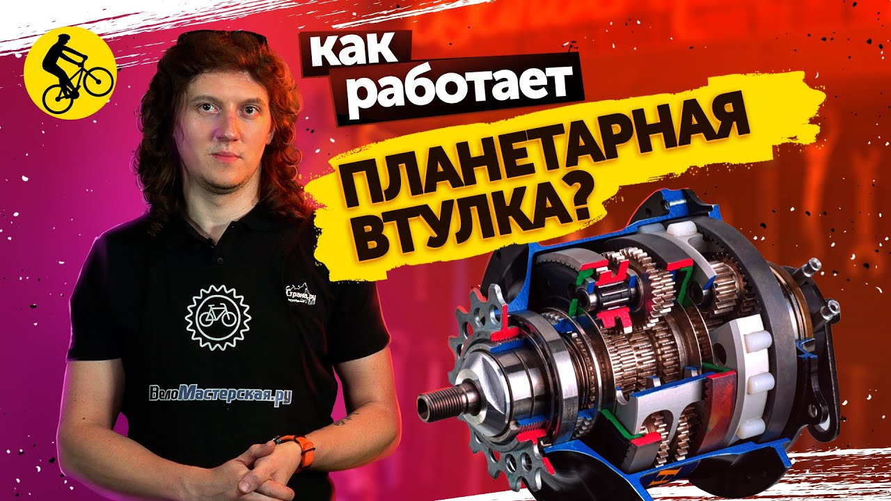 🌌 В ЧЕМ СЕКРЕТ РАБОТЫ ПЛАНЕТАРНОЙ ВТУЛКИ для ВЕЛОСИПЕДА? Как она ...