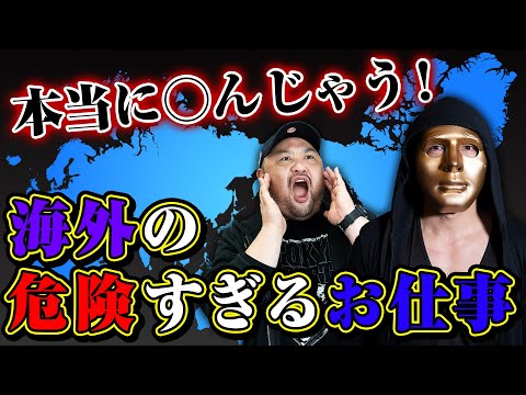 丸山ゴンザレスの裏社会ジャーニーYouTube投稿サムネイル画像