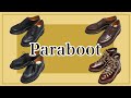 【Paraboot】靴職人目線で語るパラブーツの「凄いところ」と「ダメなところ」