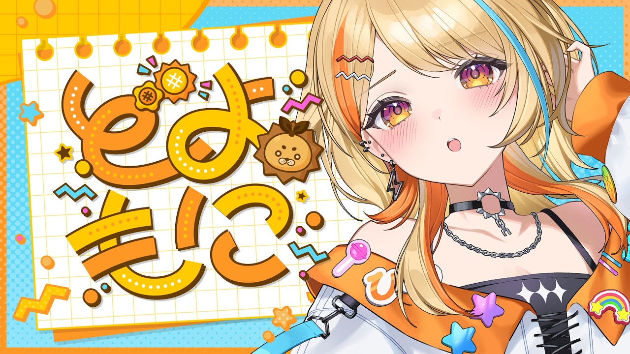 〖 どよもに☀ 〗土曜日のはじまり #すぺしゃりて #夏河ひのり