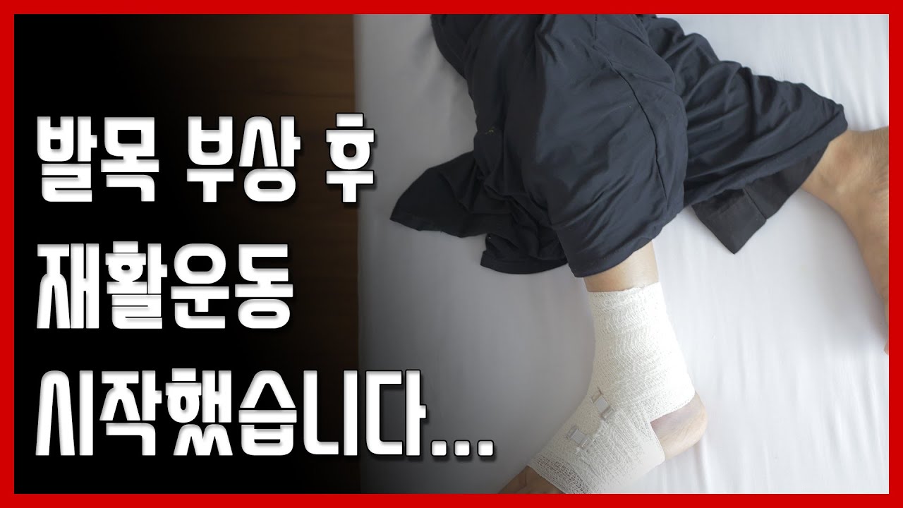 부상 후 재활운동 시작했습니다...😎 | 평범한 직장인의 운동vlog | 