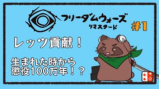 【レッツ、貢献！】やりたくなったのを我慢出来なかった【switch版】