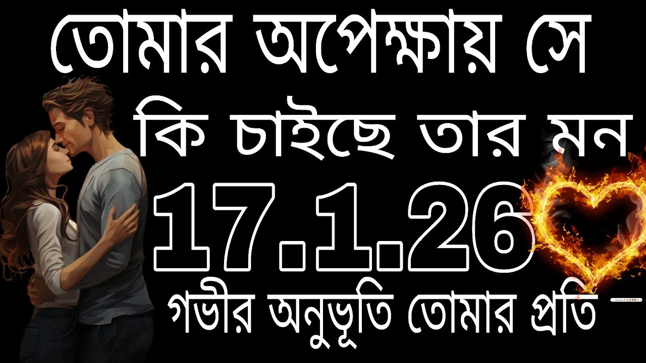 তোমার অপেক্ষায় সে🥹 কি চায় সে