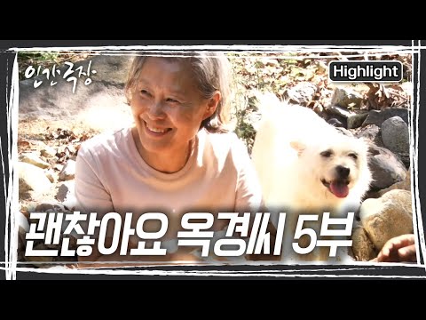 옥경 씨는 과거의 기억을 잃었지만, 가족들은 그녀를 위해 새로운 기억을 만들어주고 있다 [인간극장] KBS 240712 방송