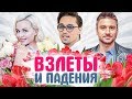 ЕВРОВИДЕНИЕ 2019. ТРИУМФЫ И ПАДЕНИЯ РОССИЙСКИХ ЗВЕЗД на Евровидении