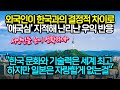 일본반응 | 외국인이 한국과의 결정적 차이로 애국심 지적해 난리난 일본 "한국은 세계 최고지만 일본은 자랑할게 없는걸"