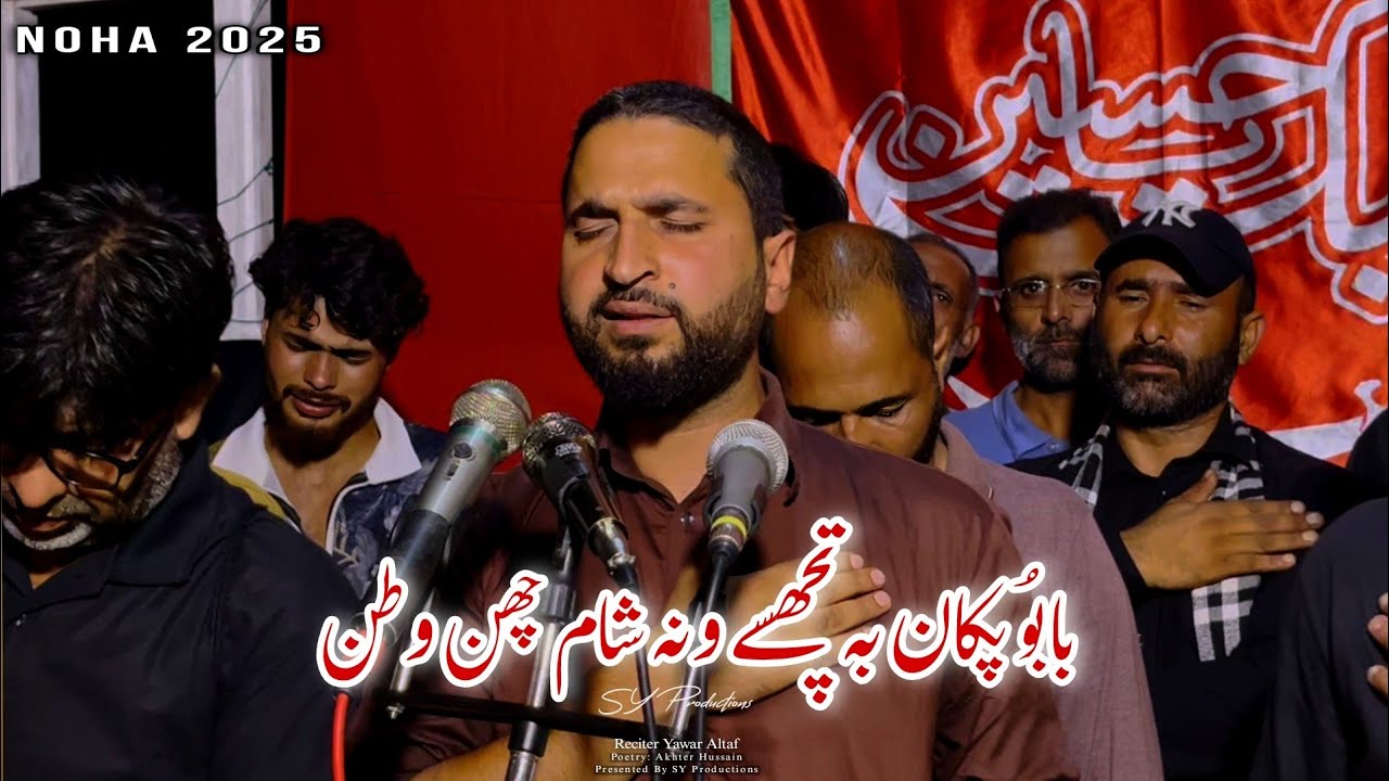 Kashmiri Noha 2025 || بابوُ پکان بہ تچھسے ونے شام چھن وطن || Yawer Altaf || SY Productions | 