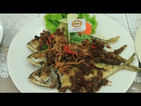 ปลาทูทอดกะปิ ร้านอาหารคุ้นลิ้นระนอง