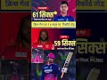 IPL इतिहास के एक सीजन में सबसे ज्यादा छक्के लगाने वाले बने सूर्यवंशी #vaibhav #ipl2026