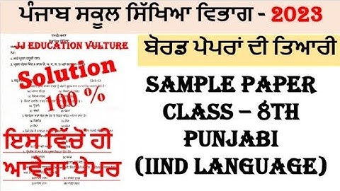 CLASS-8th//PUNJABI//PSEB//MARCH 2023//BOARD EXAMS//SAMPLE PAPER 2023