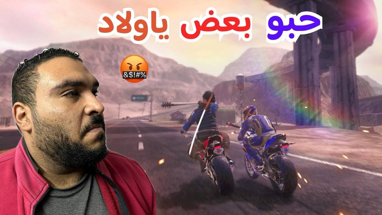 مفيش رحمة فى سباق الموتسكلات ! road redemption