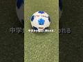 【サッカー】中学・高校の部活での大定番⚽molten「ペレーダ（5号球）」空気保持率の高いチューブを採用することで、真球性や高耐久性を実現✨【今がお得】 #サッカー #molten #部活