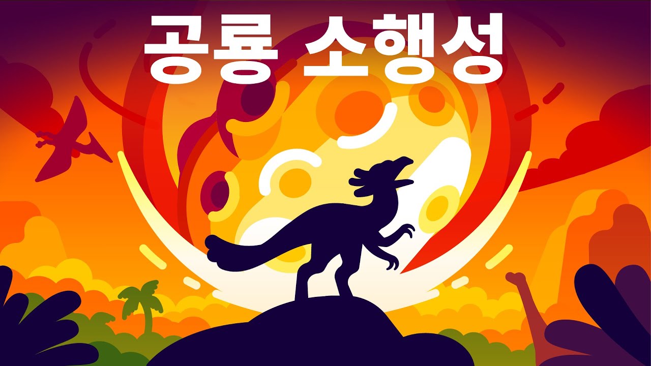 공룡 - 나무위키