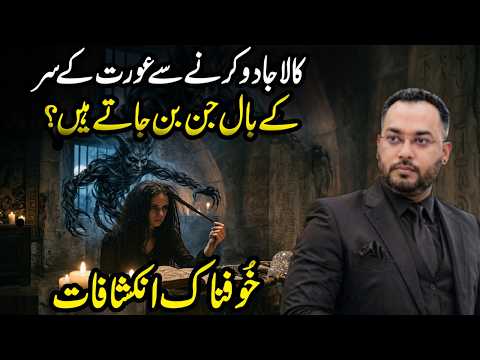 Kala Jadoo Karne Se Aurat Ke Sar Ke Baal Jinn Ban Jate Hain? | Dr.Farrukh Shah