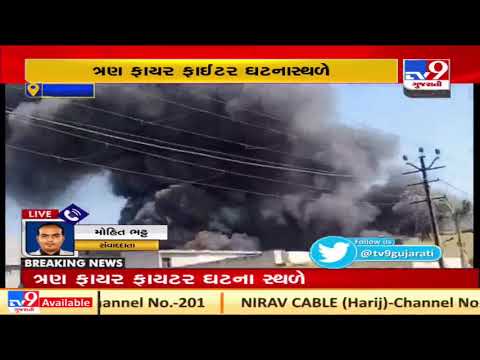 Fire breaks out at a Kitchenware factory in Rajkot | TV9Gujaratinews