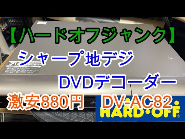 ジャンクブルーレイレコーダー購入・動作確認します。【ハードオフ